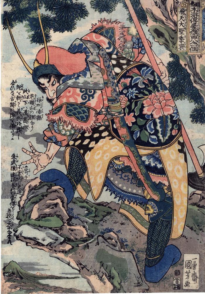Li Gun, the Flying Deity (Hitentaisei Rikon - 飛天大聖季袞) from the series <i>One Hundred and Eight Heroes of the Popular Shuihuzhuan All Told</i> (<i>Tsūzoku Suikoden gōketsu hyakuhachinin no hitori</i> - 通俗水滸伝豪傑百八人之一個)　