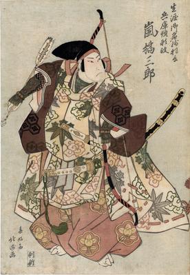 Arashi Kitsusaburō I (嵐橘三郎) as Hyōgonokami Yorimasa (兵庫頭頼政) in the play <i>Yorimasa Nue Monogatari</i> (頼政鵺物語) - a memorial print
