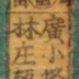 Music (<i>raku</i> - 楽) from the series <i>Joy and Anger, Love and Pleasure</i> (<i>Kido airaku no uchi</i> - 喜怒愛楽之内) - a Rustic Genji theme