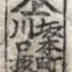 Diptych: Tamamo no Mae with Iwai Hanshirō  V (岩井半四郎) as Mikuniya Kojorō (三国屋小女郎) on the left and Onoe Kikugorō III (尾上菊五郎) as Tamaya Shimbei (三浦屋新兵へ) on the right in the play <i>Shinjū to tare mo yūdachi</i> 
(心中誰夕立)
