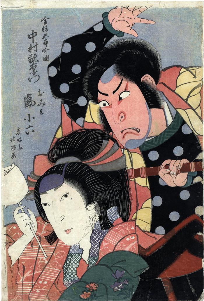 Nakamura Utaemon III (中村歌右衛門) as Kanawa Gorō Imakuni (金輪五郎今国) and Arashi Koroku IV (嵐小六) as Omiwa (おみわ) in <i>Imoseyama Onna Teikin</i> [妹背山婦女庭訓 - <i>Mount Imo and Mount Se:An Exemplary Tale of Womanly</i>] (state 2)