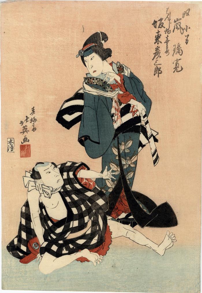 Arashi Rikan II (嵐璃寛) as Yakko no Koman (奴の小まん) standing and Bandō Hikosaburō IV (坂東彦三郎) as Hanjimono Kihei (はんじ判喜兵衛) in <i>Contest of Appearances, Quarrel at the Harbor</i> [<i>Sugata kuabe deiri no minato</i> 容競出入湊]