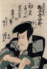 Matsumoto Kōshirō V (松本幸四郎) as the robber Ishikawa Goemon (石川五右衛門) in the play <i>Sanmon gosan no kiri</i> [楼門五三桐]