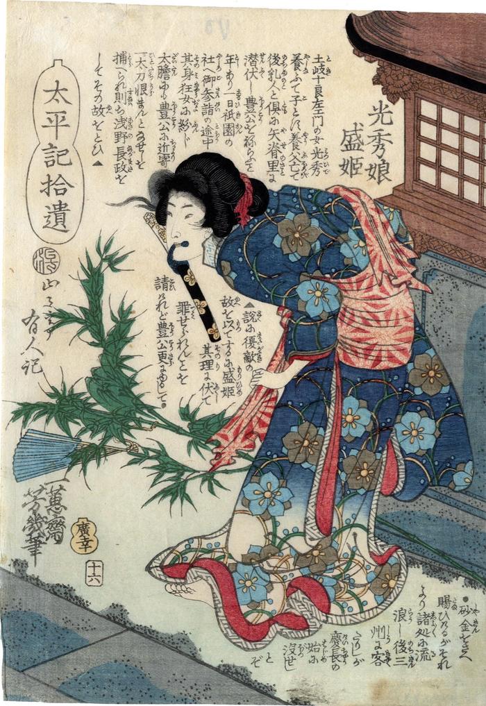 Mitsuhide's daughter, Morihime (<i>Mitsuhide musume Morihime</i> - 光秀娘盛姫) - number 16 (十六) from the series <i>Taiheiki Supplements</i> (太平記拾遺)