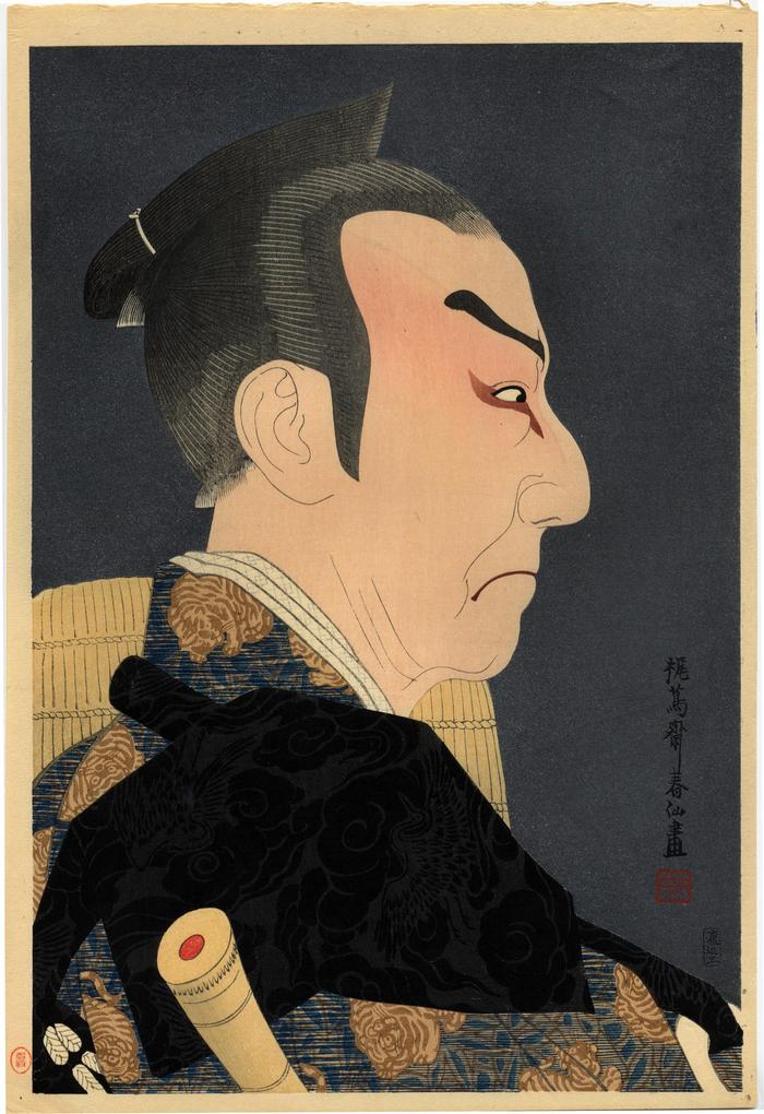 Kataoka Nizaemon XI [片岡仁左衛門] as Kakogawa Honzō [九段目本蔵] from Act 9 of the Chūshingura from the series <i>Portraits of Male Actors in Various Roles</i> [<i>Shunsen Nigao-e Shū</i> 創作版画 春仙似顔集]