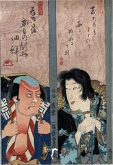 Bandō Shūka I (坂東しうか) as Seigen ama (清玄尼) and Nakayama Bungorō II (中山文五郎) as the yakko Yodohira (奴淀平) from an untitled series of paired actors on poem slips (<i>tanzaku</i>)