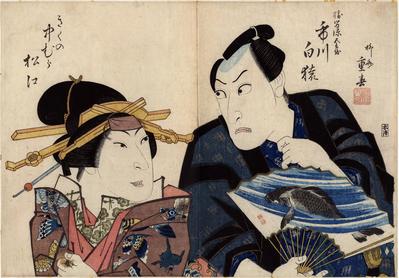 Ichikawa Hakuen II (市川白猿) as Katsuma Gengobei (right) and Nakamura Matsue III (中むら松江) as Kikuno (きくの) - a <i>mitate</i>