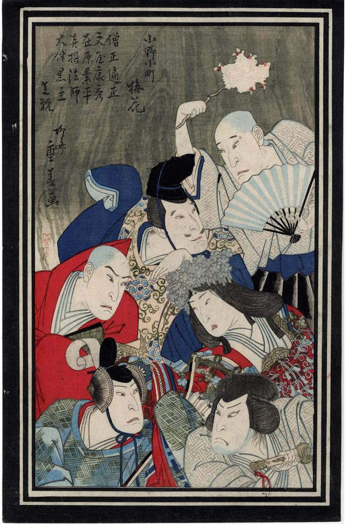 Nakamura Shikan II and Nakamura Baika I [中村梅花] as the Six Immortal Poets in the dance play <i>Rokkasen Sugata no Saishiki</i>  