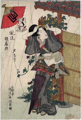 The beauty Yūgiri (夕きり) in the rain - from the series <i>Fan-tossing for the Elegant</i> (<i>Fūryū tōsenkyō</i> - 風流投扇興)