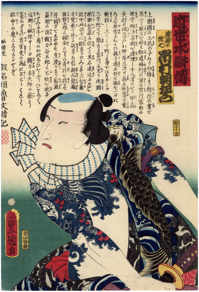 Ichimura Uzaemon XIII (市村羽左衛門) as Sashichi of Kiyotaki (<i>Kiyotaki no Sashichi</i> - 清滝の佐七) from the series <i>A Modern Shuihuzhuan</i> (<i>Kinsei Suikoden</i> - 近世水滸伝) 