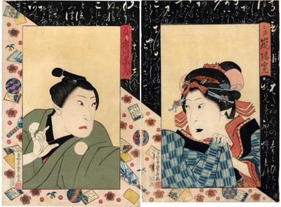 Arashi Rikan II (嵐璃寛) as Osome (お染) on the right and Ichikawa Danzō V as Hisamatsu (久松) on the left in the play <i>Somemoyo Imose no Kadomatsu</i> [染模様妹背門松]