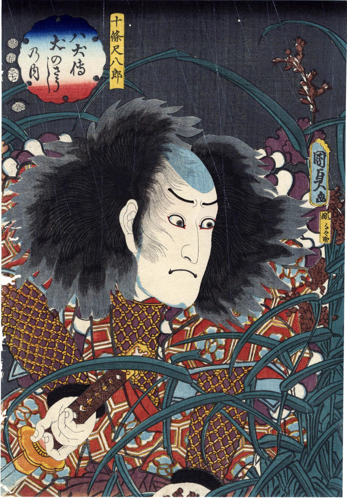 Ichikawa Danzō VI (市川団蔵) as Jūjō Shakuhachirō (十條尺八郎) from the series <i>The Book of the Eight Dog Heroes</i> (<i>Hakkenden inu no sōshi no uchi</i> - 八犬傳犬のさうし乃内)　