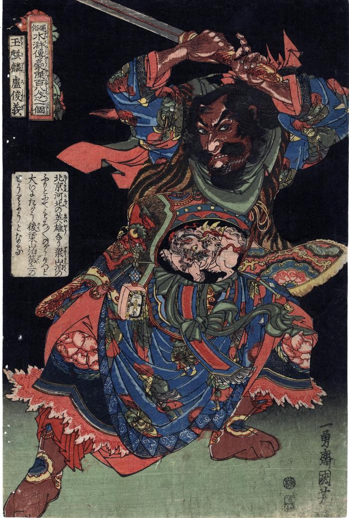 Gyokukirin Roshungi (Lu Junyi, the Jade Unicorn - 玉麒麟盧俊義) from the series <i>The Hundred and Eight Heroes of the Popular Suikoden</i> (<i>Tsūzoku Suikoden gōketsu hyakuhachinin no hitori</i> - 通俗水滸伝豪傑百八人之一個) - center panel of a triptych