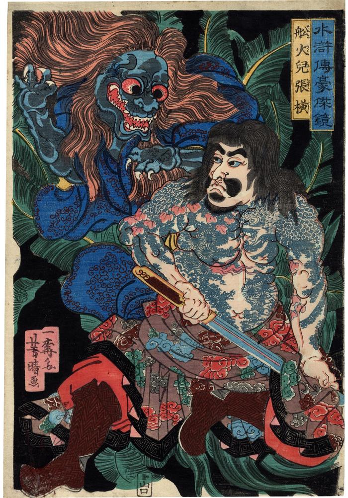 Zhang Heng, the boatman, (Senkaji Chōō - 船火児張横) from the series <i>Mirror of Heroes of the Shuihuzhuan</i> (<i>Suikoden gōketsu kagami</i> - 水滸傳豪傑鏡)