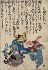 Ken Practice (<i>Ken no keiko</i> - けんのけいこ) from the play <i>Norikake Soga dōchū sugoroku</i> (飾駒曽我通双六)