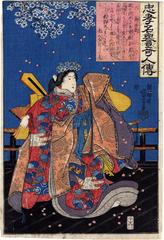 Shizuka Gozen (静御前) from the series <i>Biographies of Exceptional Persons of Loyalty and Honor</i> (<i>Chūkō meiyo kinjin den</i> - 忠考名誉奇人傳)