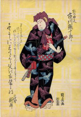 Ichikawa Ebijūrō II (市川鰕十郎) in the role of Ume no Yoshibei (梅の由兵へ) in the play <i>Suda no Haru Geiko Katagi</i> [隅田春妓女客性]