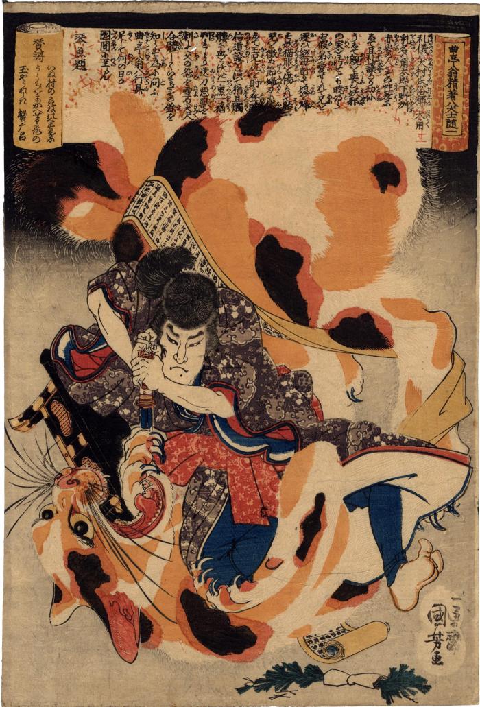 Inumura Daikaku stabbing the gigantic cat from the series <i>Kyokutei-ō seicho Hakkenshi zui-ichi </i> <i>The Eight Dog Heroes of the Master Author Old Kyokutei Bakin</i> - 曲亭翁精著八犬士随一 