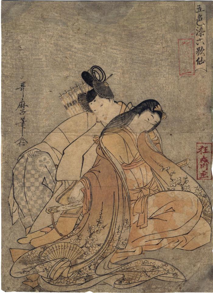 Ariwara Narihira and Ono no Komachi (在原業平と小野小町) from the series <i>Five Colors of Love for the Six Poetic Immortals</i> (<i>Goshiki zome rokkasen</i> - 五色染六歌仙)　
